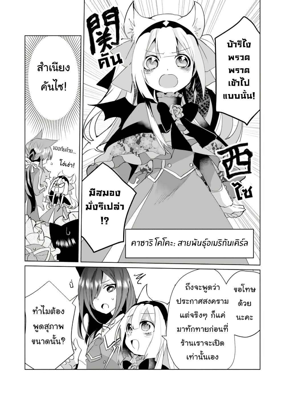 Nekomusume Shoukougun page 5