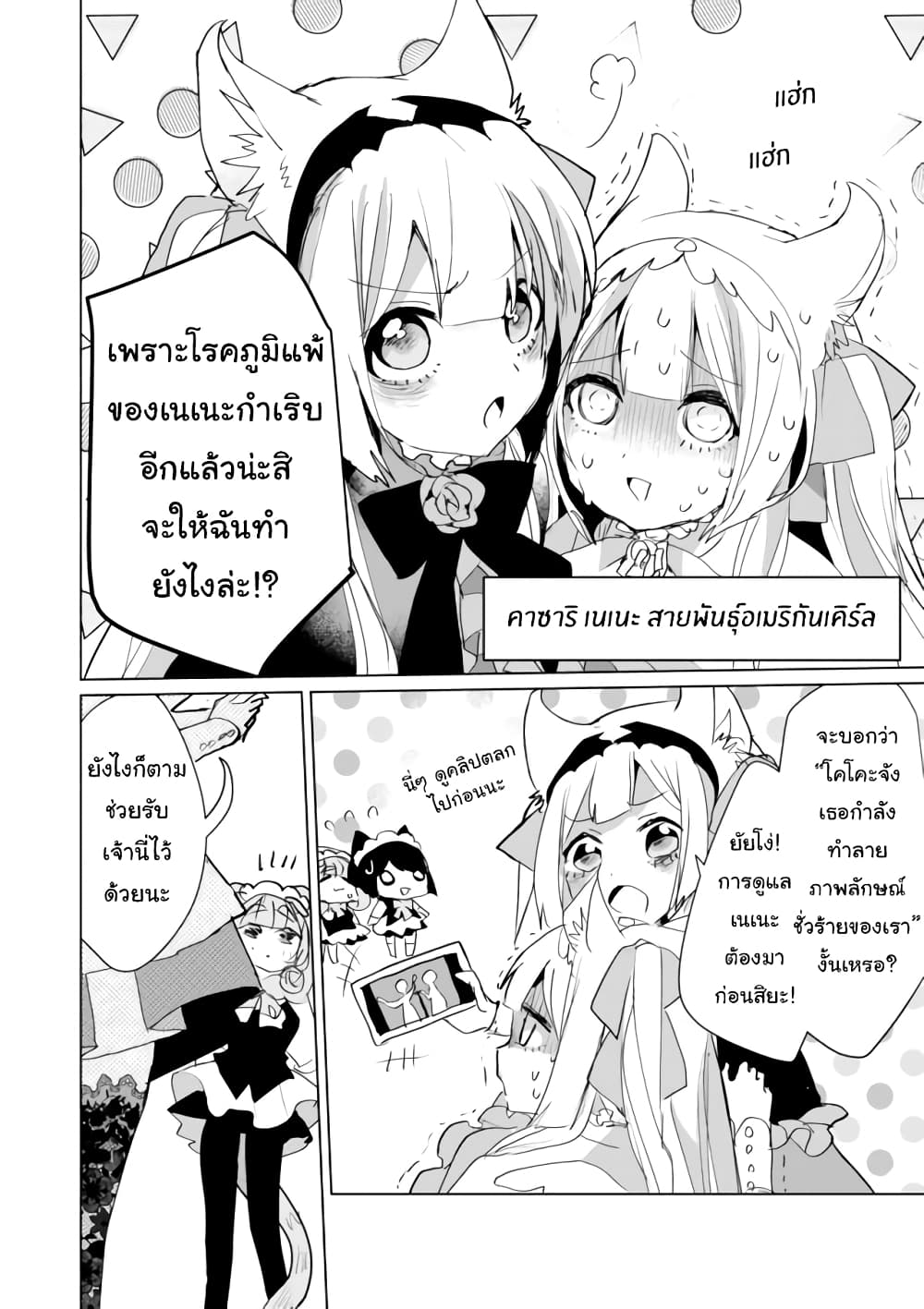Nekomusume Shoukougun page 6