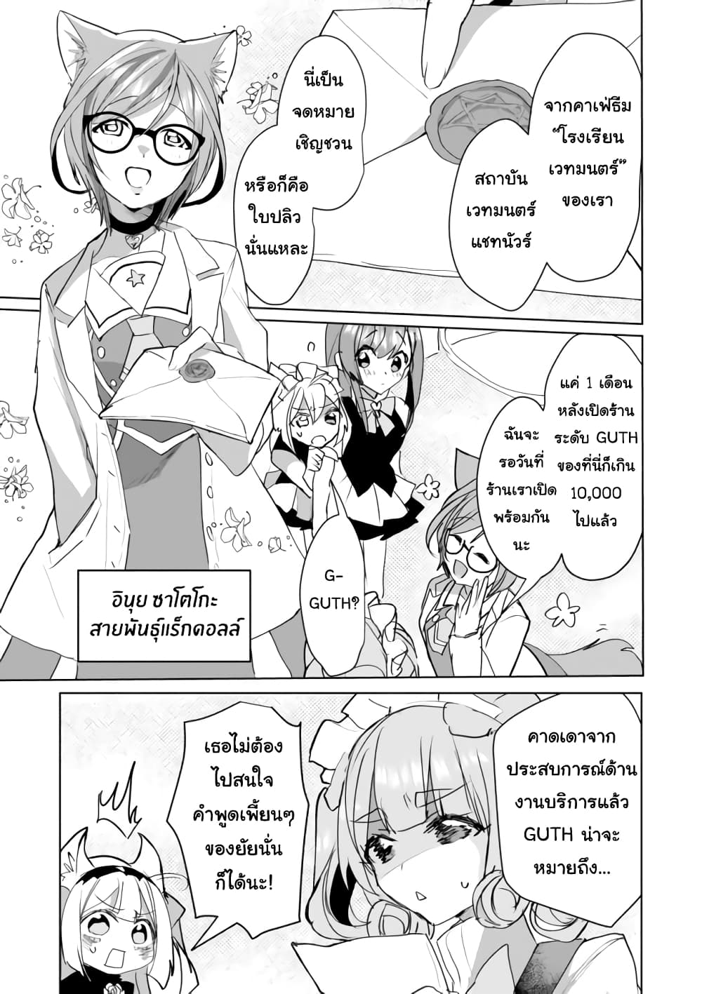 Nekomusume Shoukougun page 7