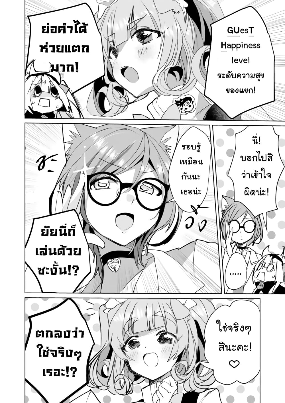 Nekomusume Shoukougun page 8