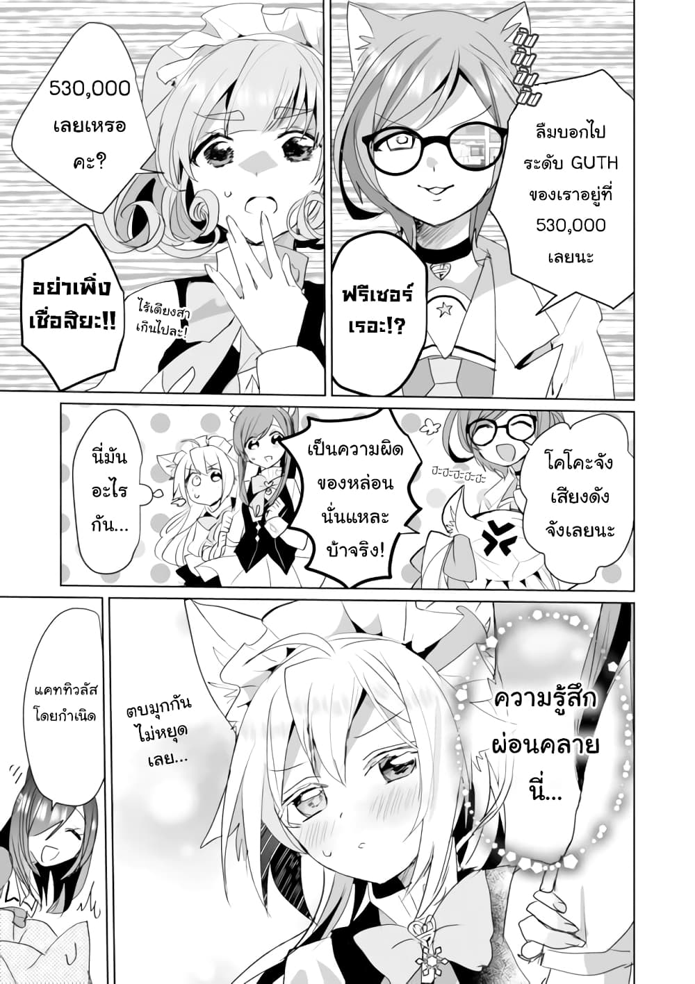 Nekomusume Shoukougun page 9