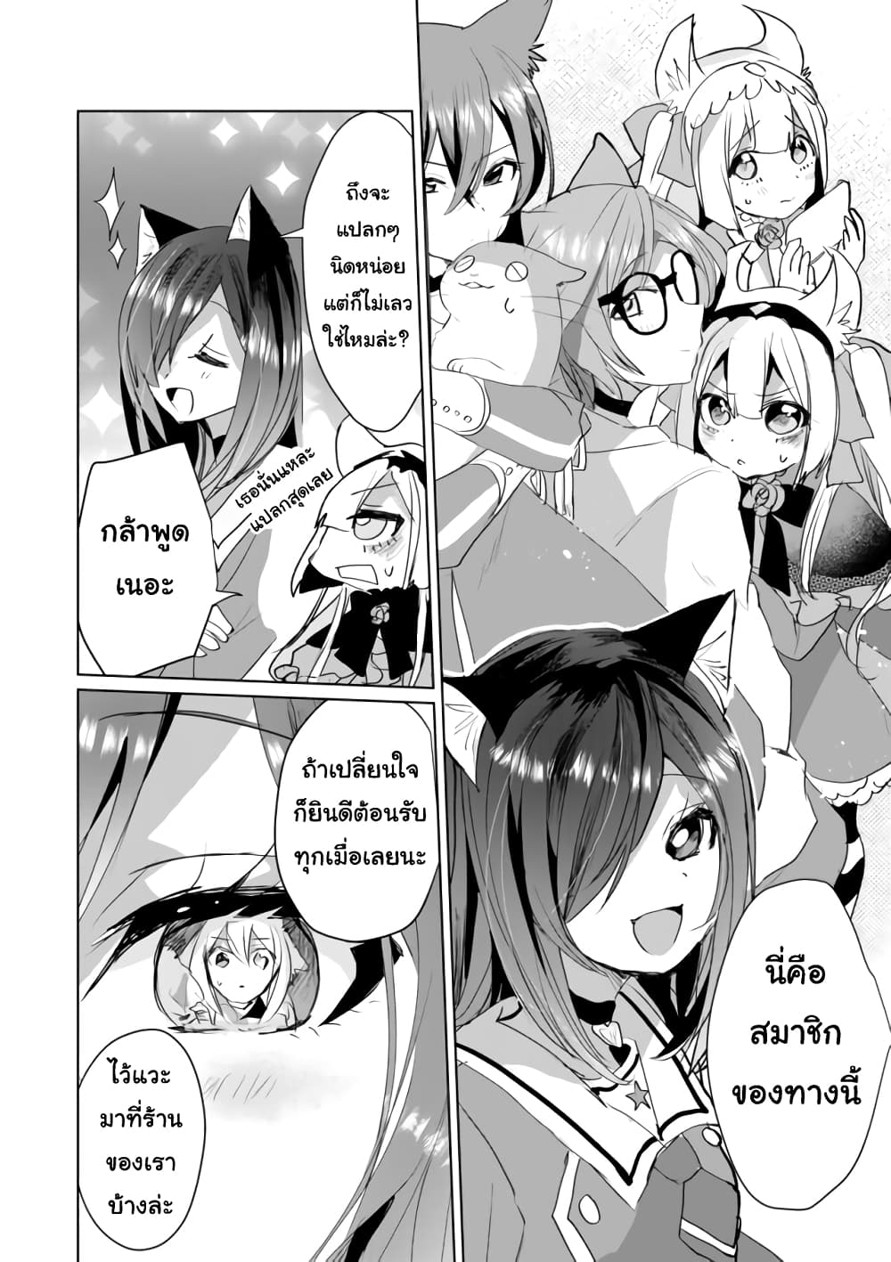 Nekomusume Shoukougun page 10