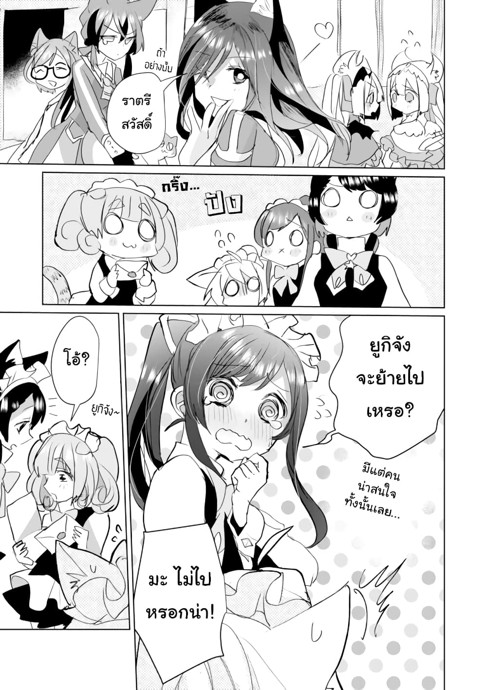 Nekomusume Shoukougun page 11