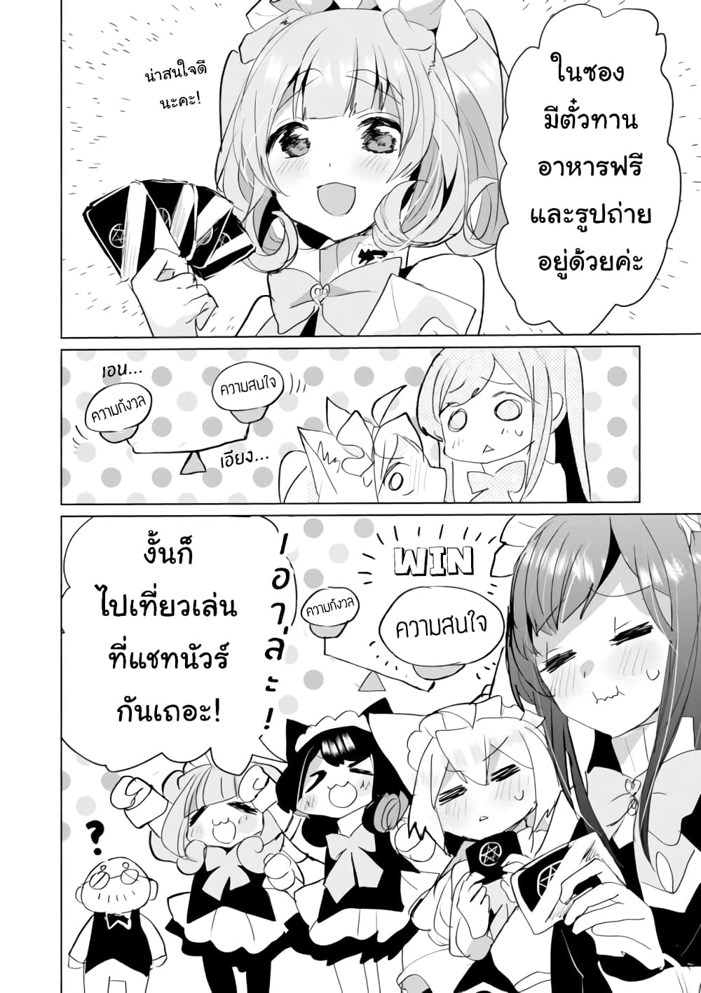 Nekomusume Shoukougun page 12