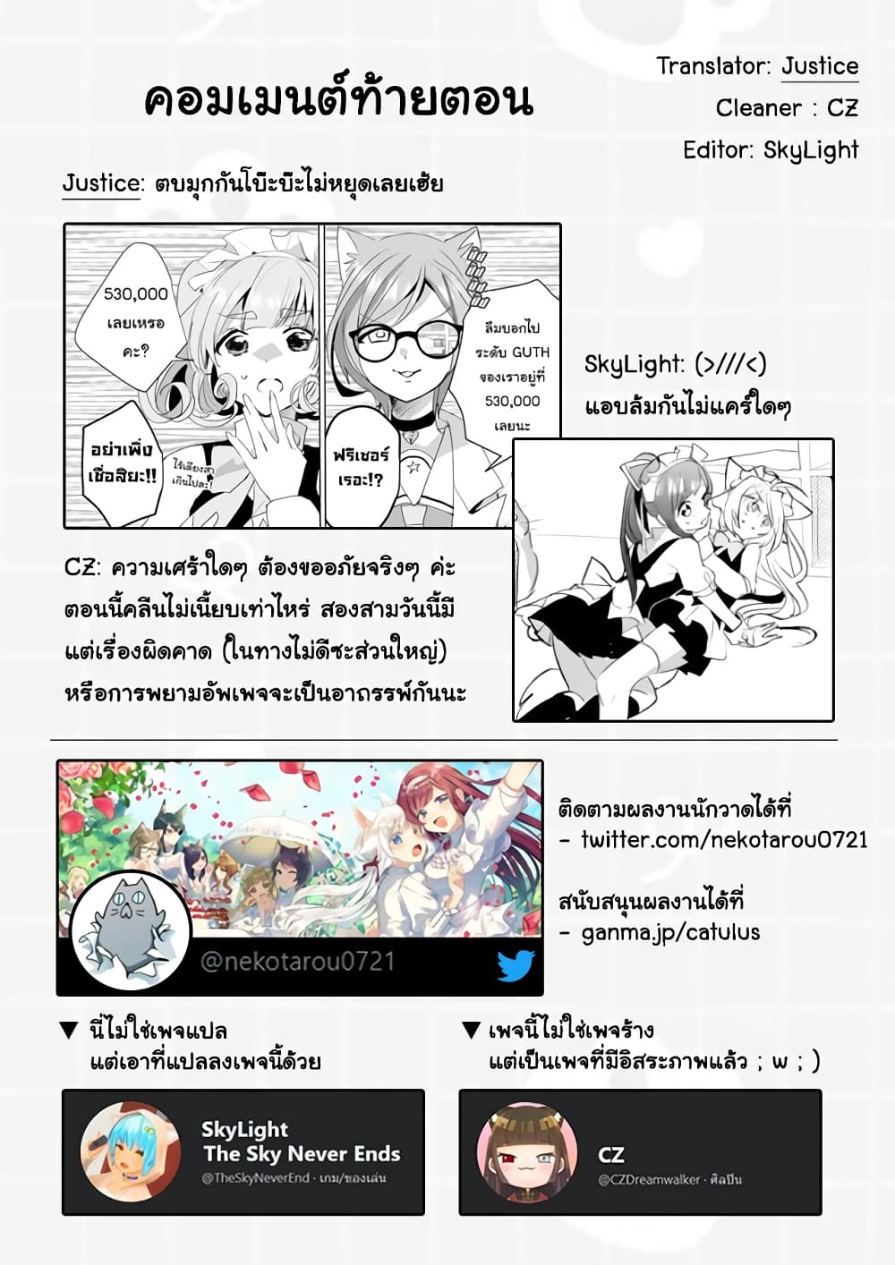 Nekomusume Shoukougun page 13
