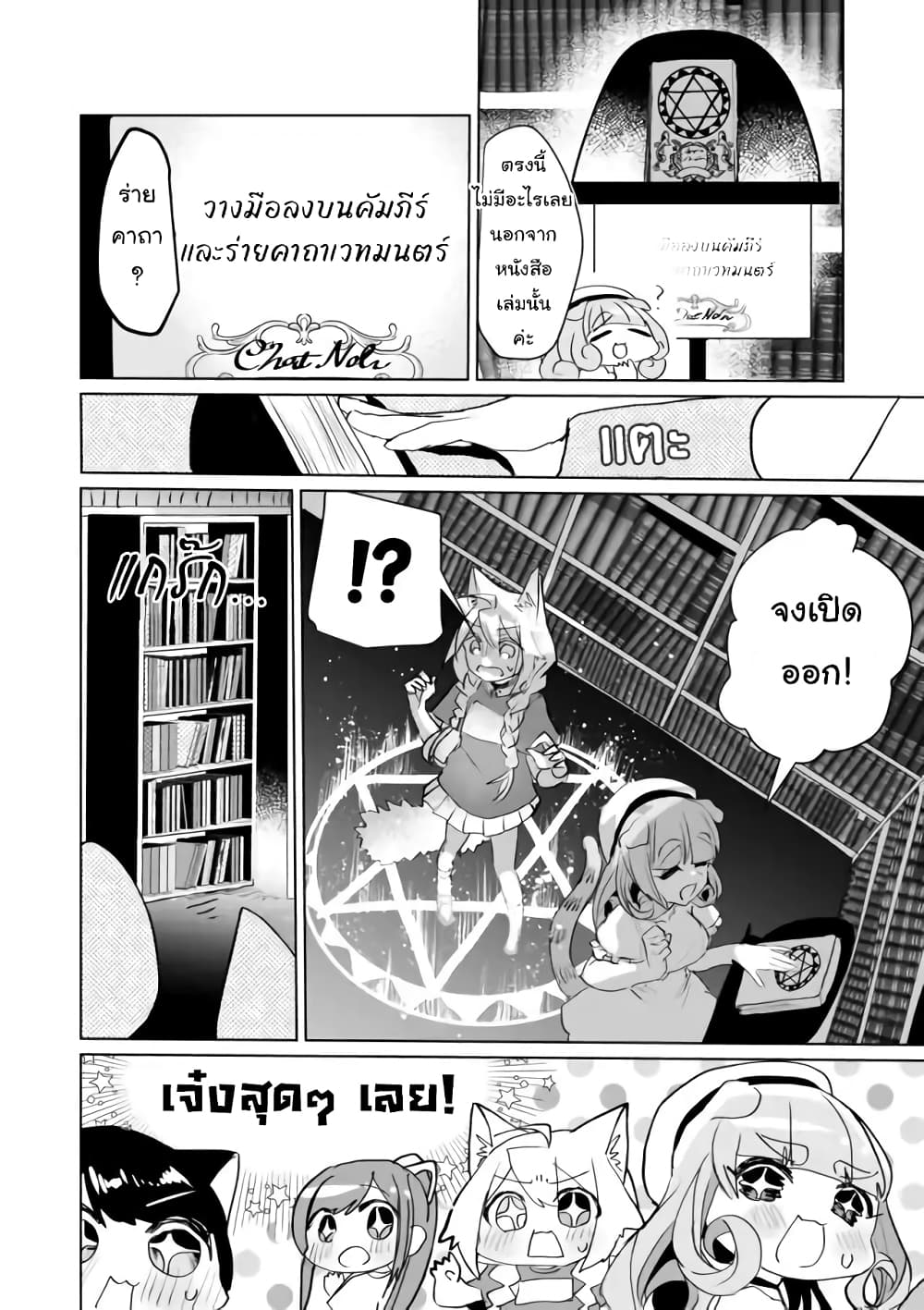 Nekomusume Shoukougun page 2