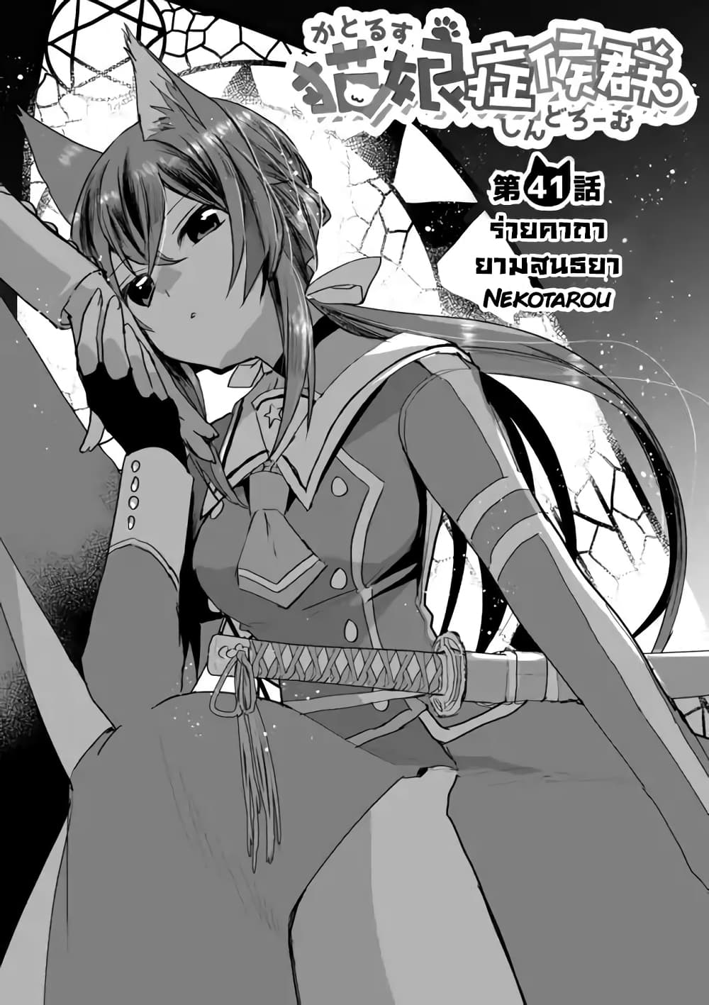 Nekomusume Shoukougun page 3
