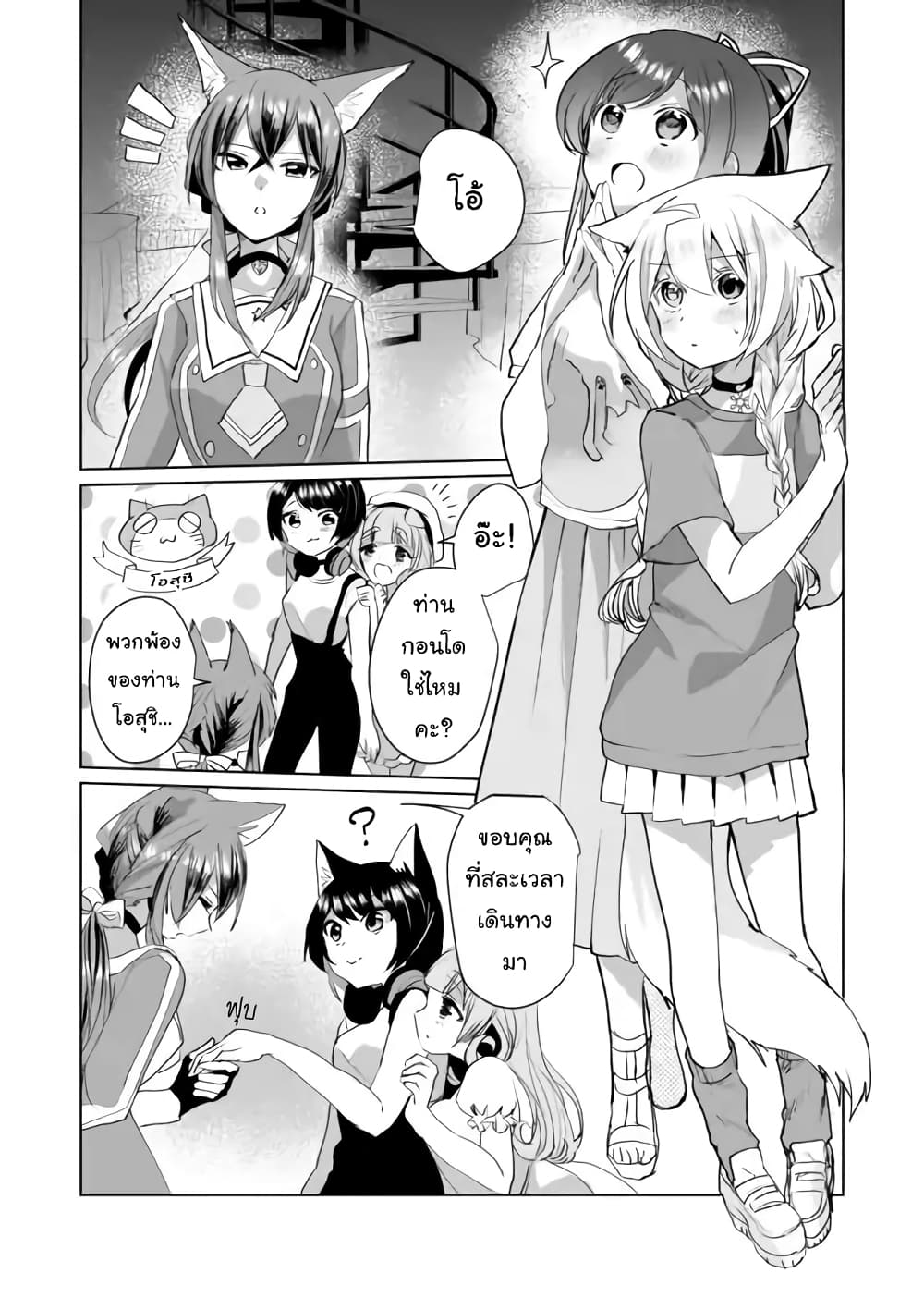 Nekomusume Shoukougun page 4