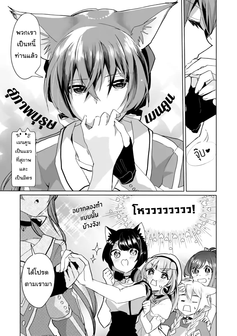 Nekomusume Shoukougun page 5