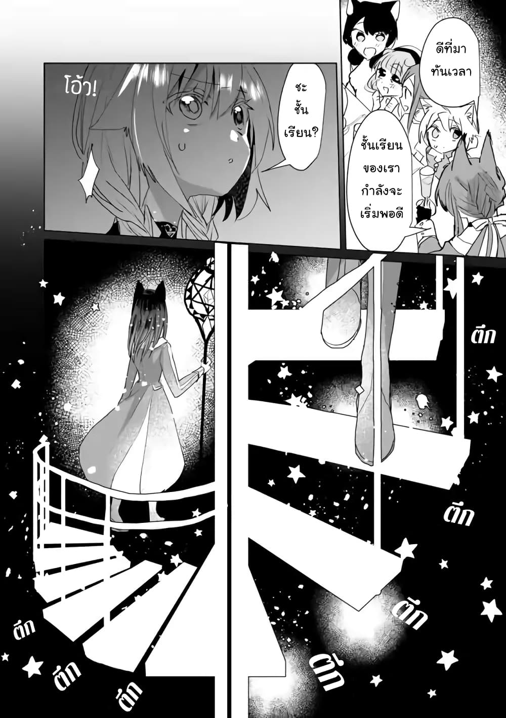 Nekomusume Shoukougun page 6