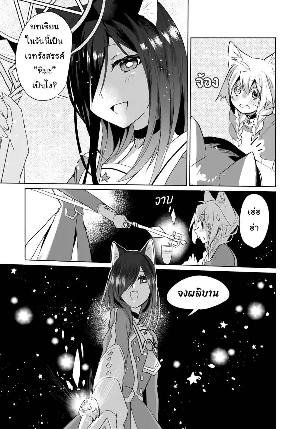 Nekomusume Shoukougun page 9
