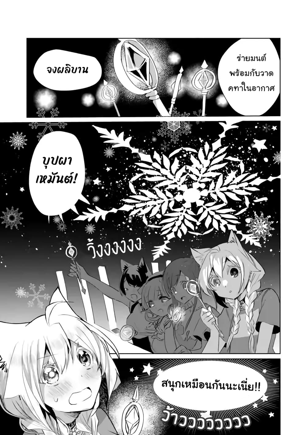 Nekomusume Shoukougun page 11