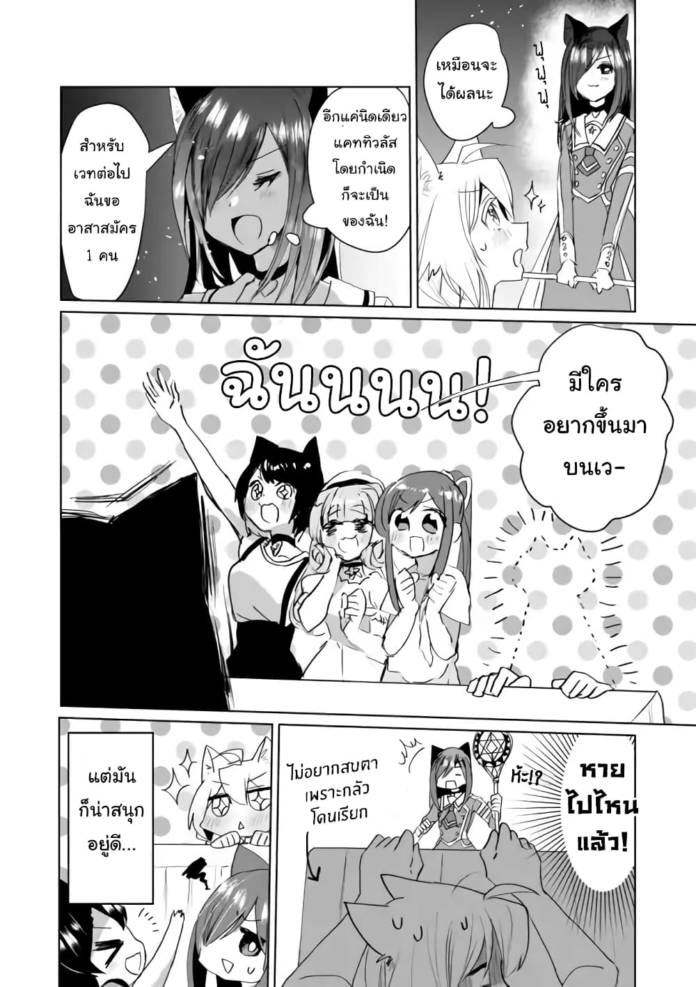 Nekomusume Shoukougun page 12