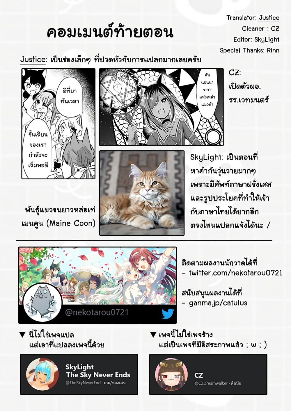 Nekomusume Shoukougun page 13