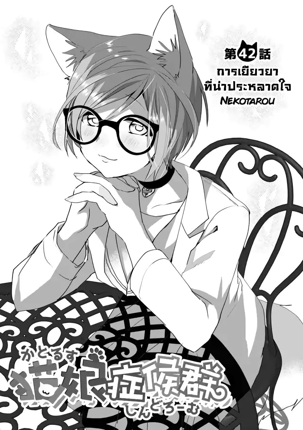 Nekomusume Shoukougun page 2