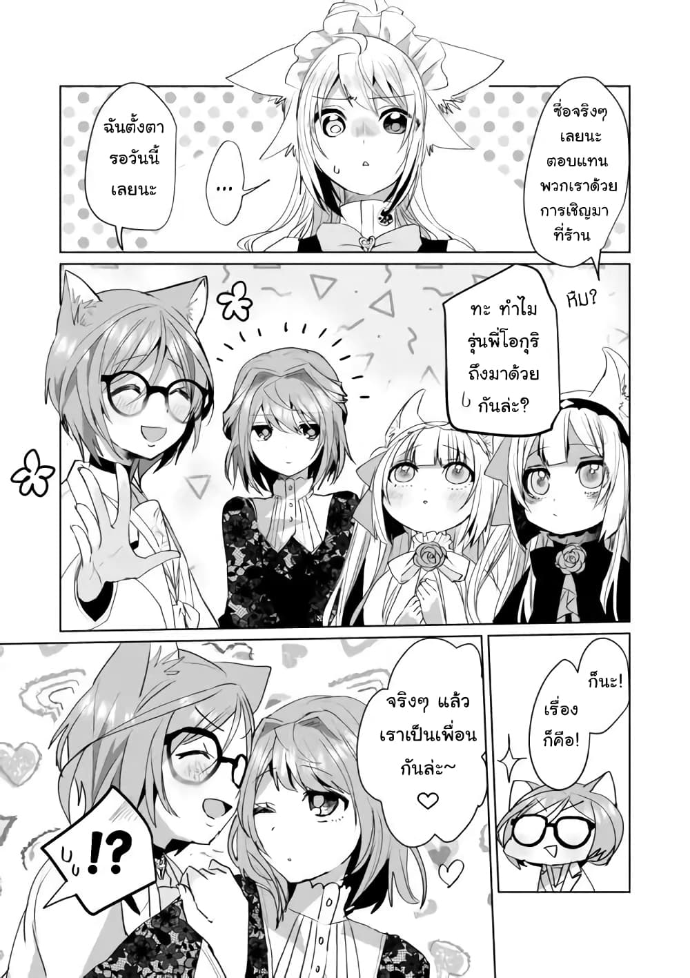Nekomusume Shoukougun page 3