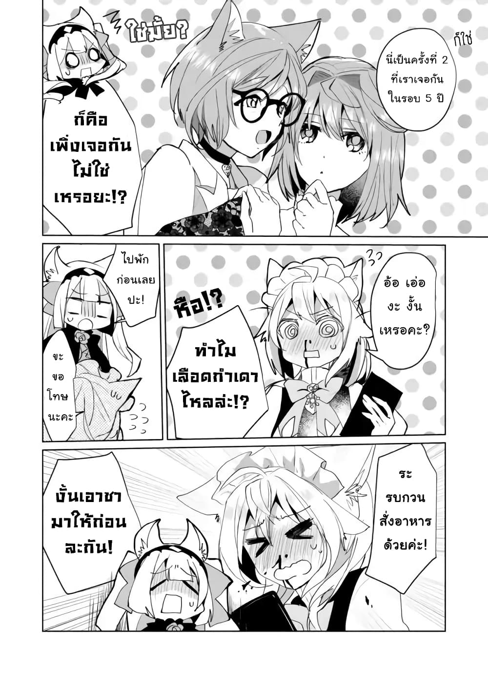 Nekomusume Shoukougun page 4