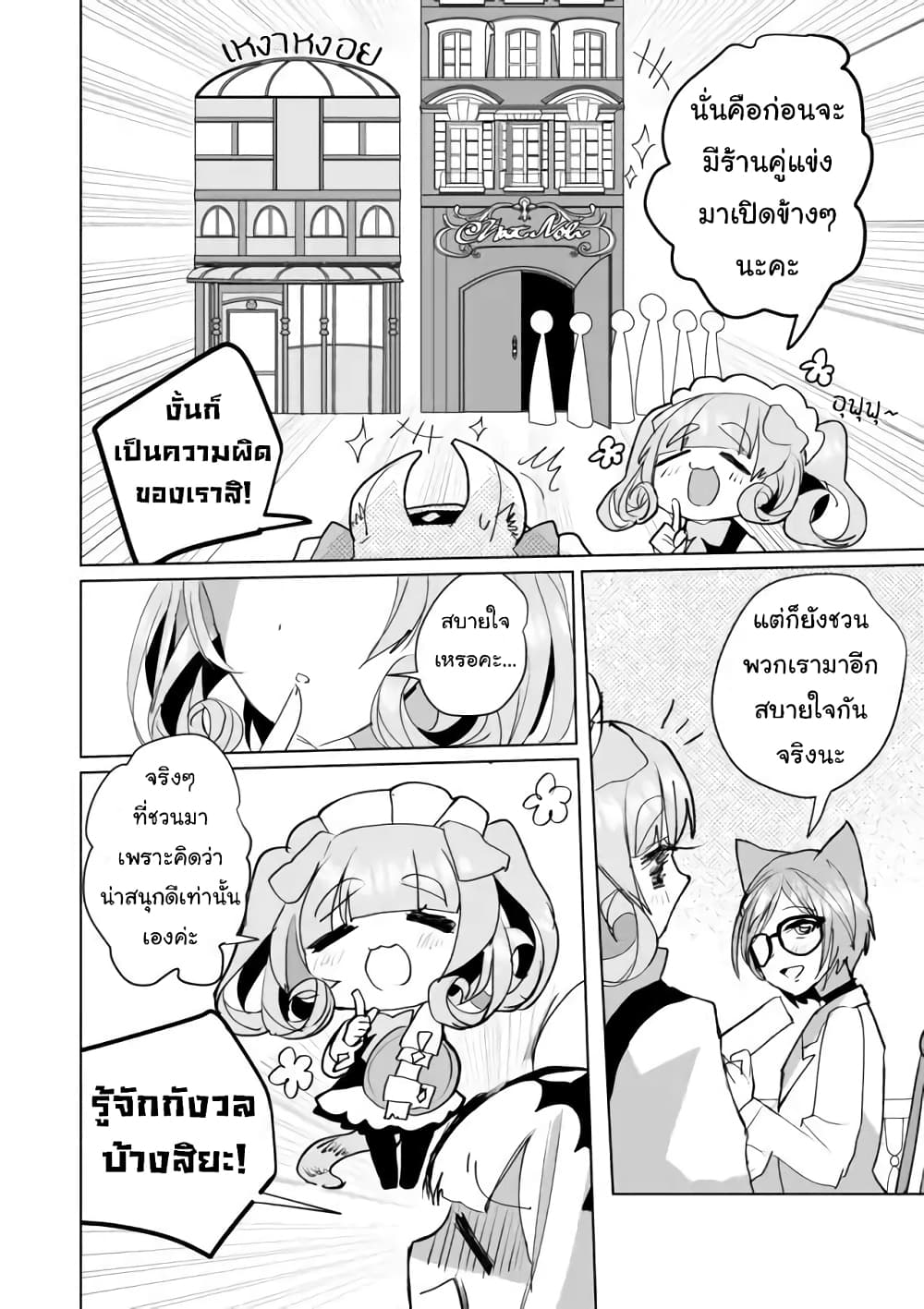 Nekomusume Shoukougun page 6