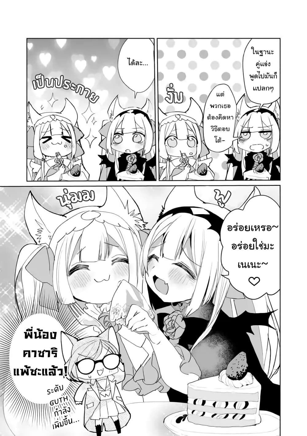 Nekomusume Shoukougun page 7