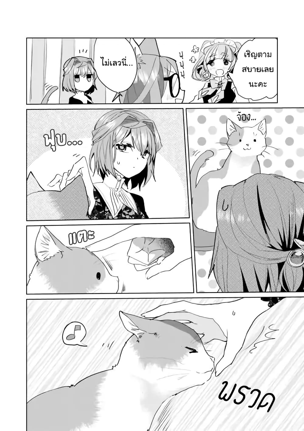 Nekomusume Shoukougun page 8