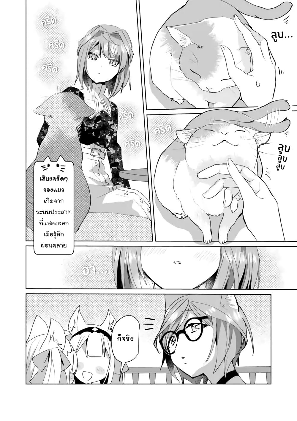 Nekomusume Shoukougun page 9