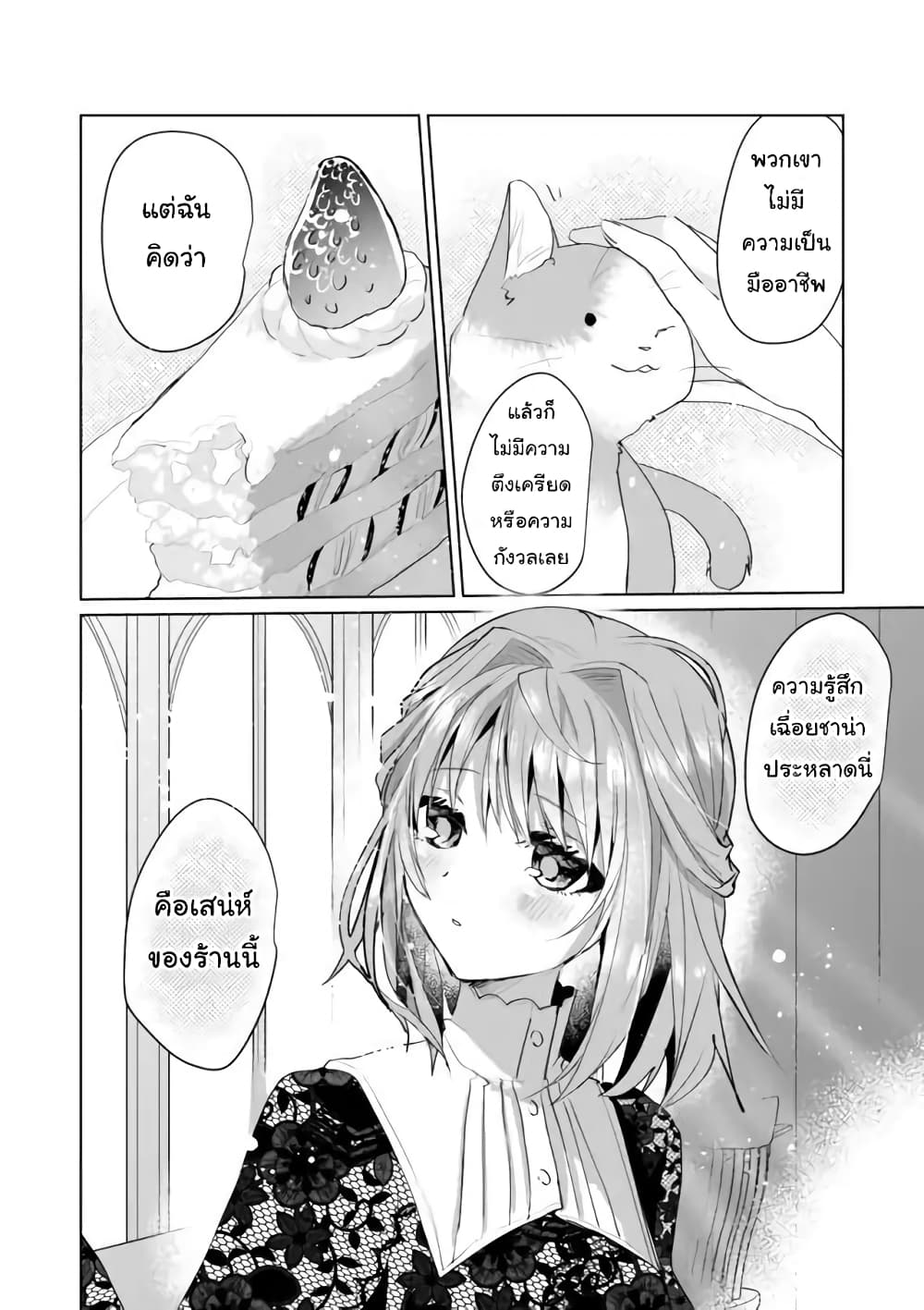 Nekomusume Shoukougun page 10