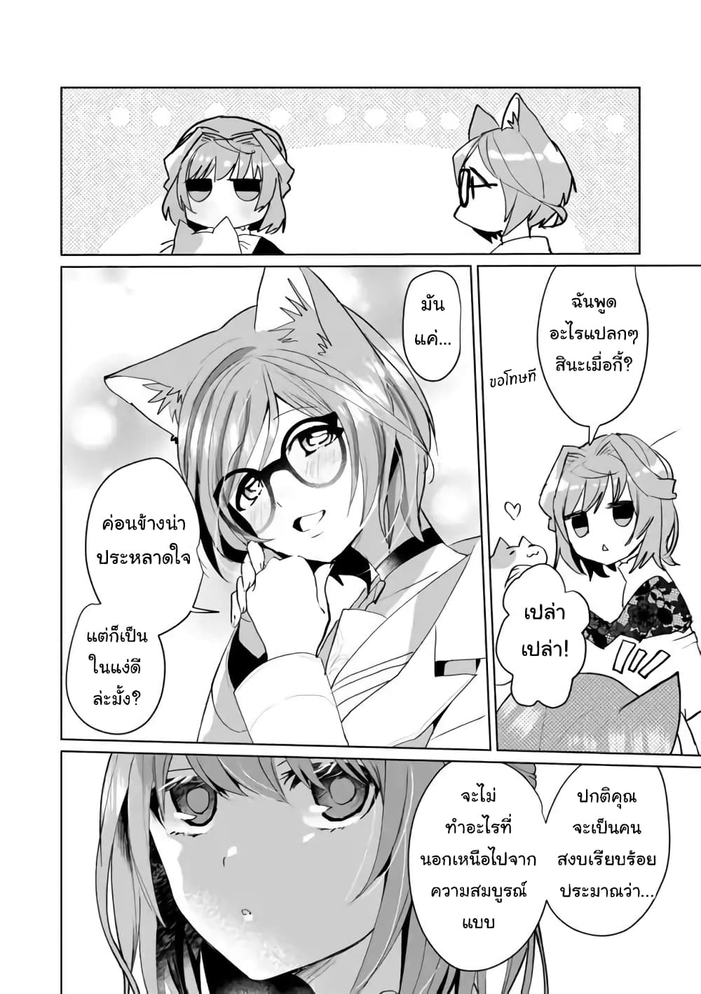 Nekomusume Shoukougun page 11