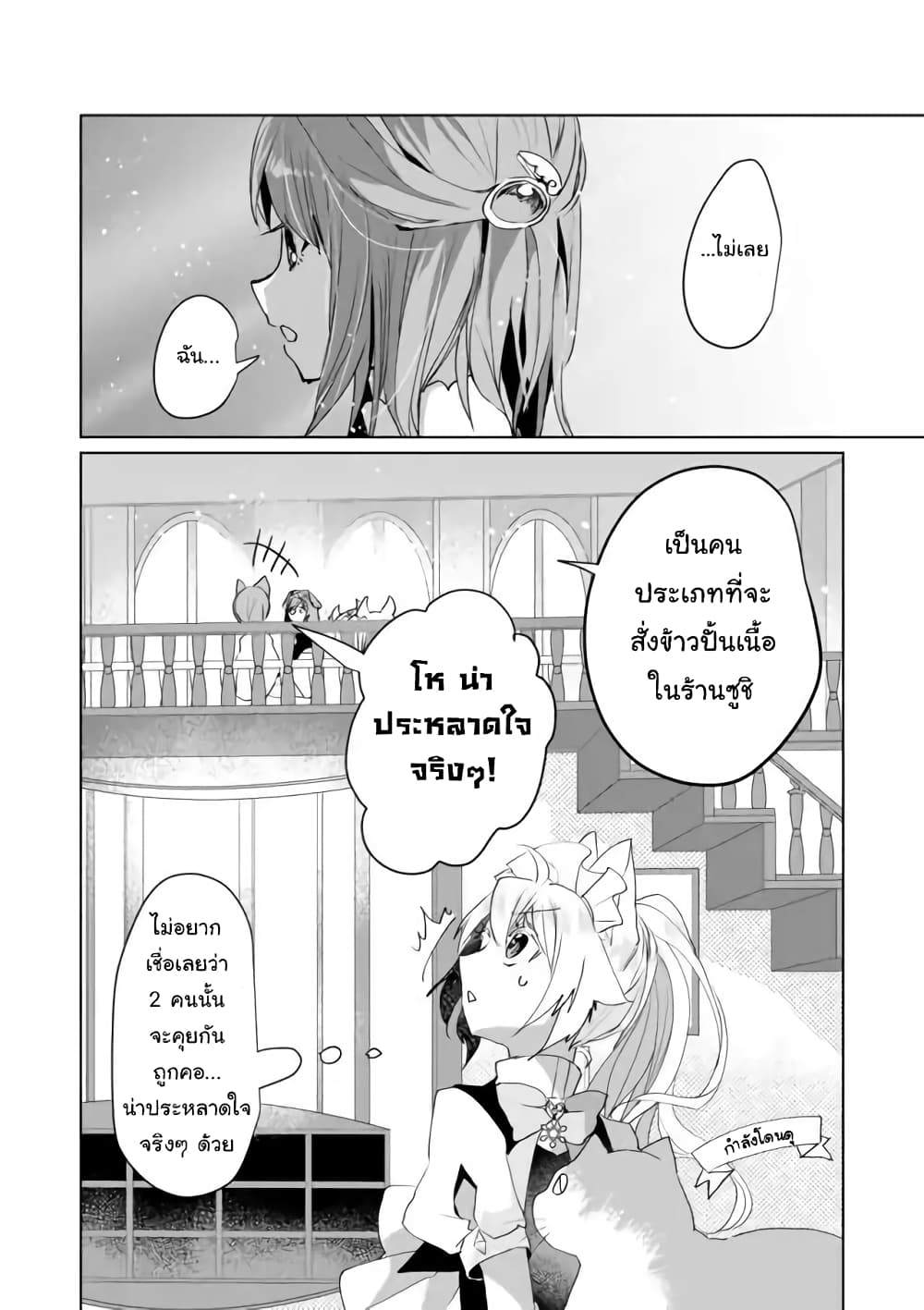 Nekomusume Shoukougun page 12