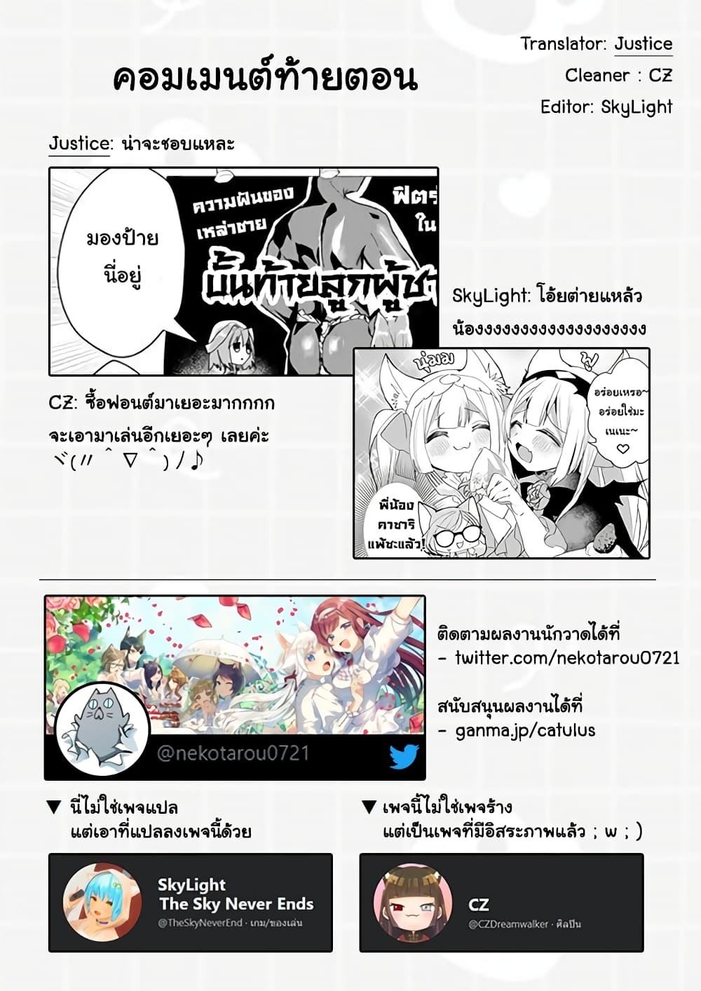 Nekomusume Shoukougun page 13