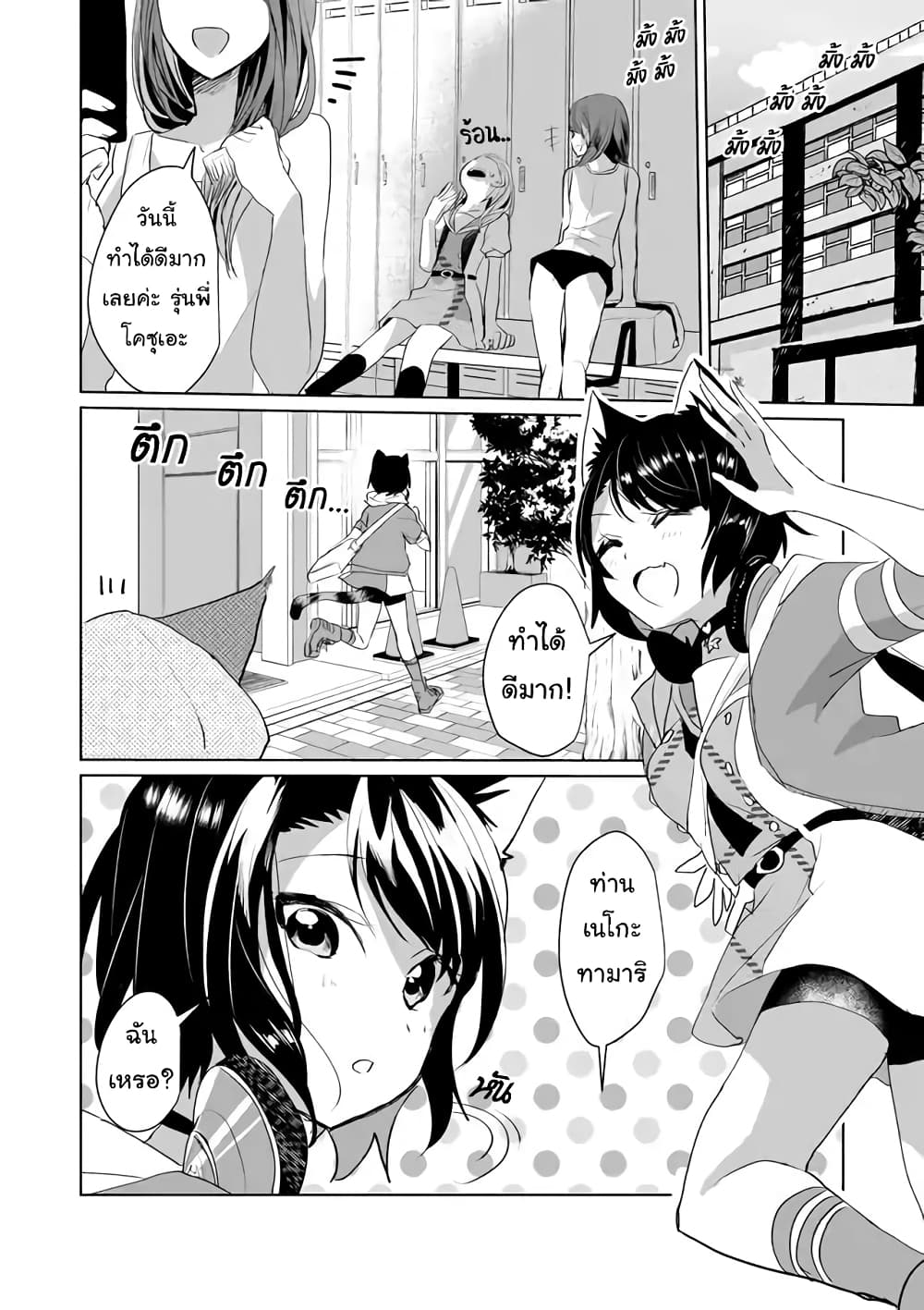 Nekomusume Shoukougun page 2