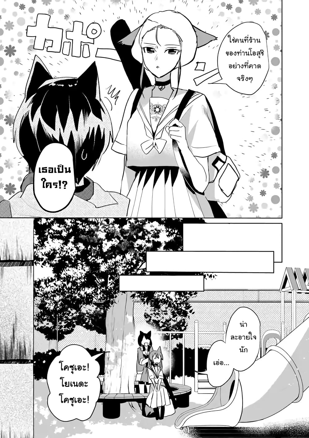 Nekomusume Shoukougun page 3