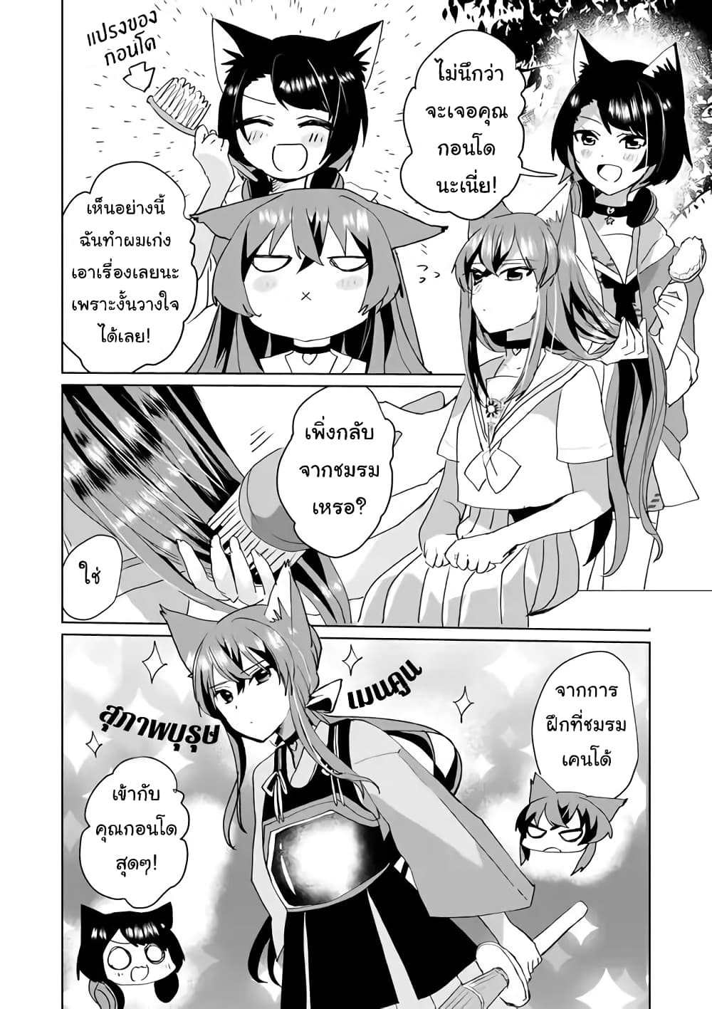 Nekomusume Shoukougun page 4