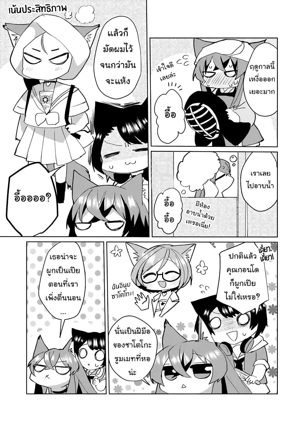 Nekomusume Shoukougun page 5