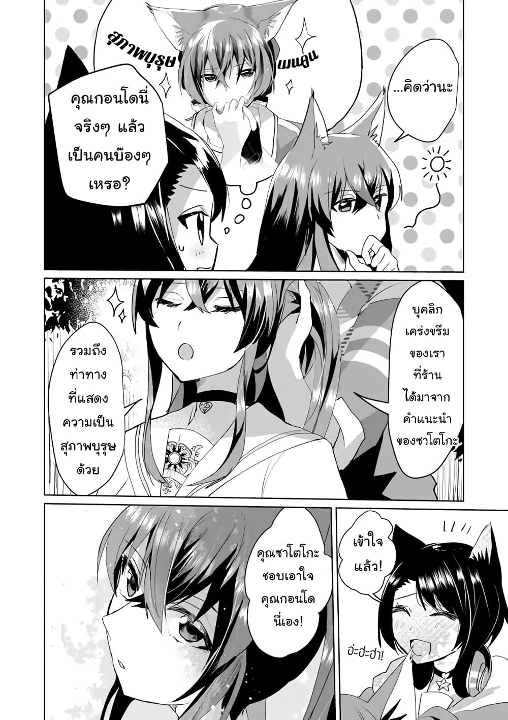 Nekomusume Shoukougun page 6