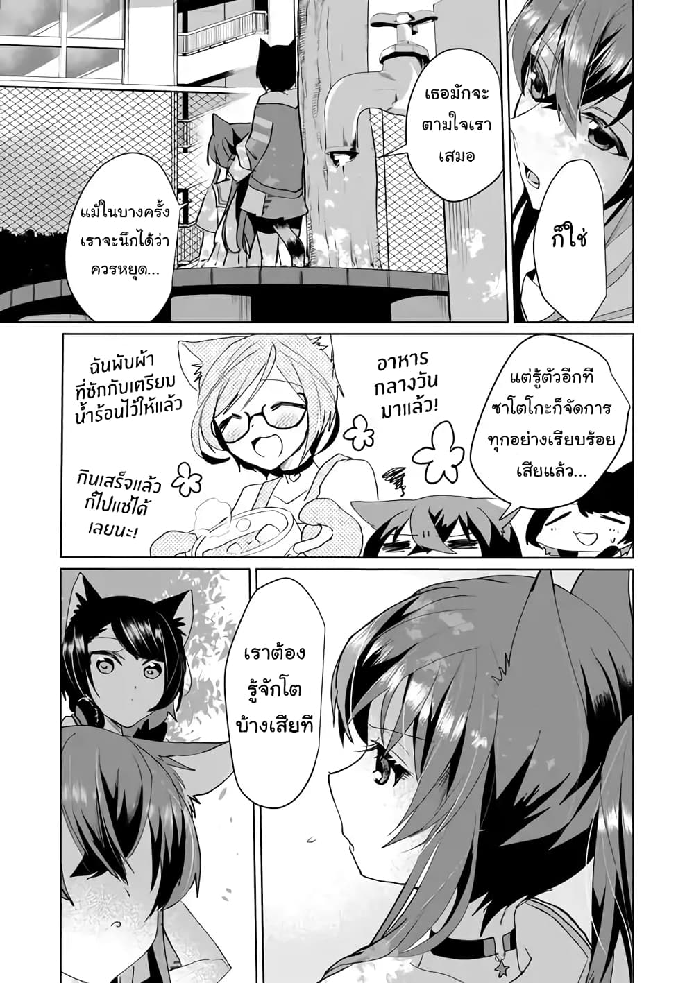 Nekomusume Shoukougun page 7