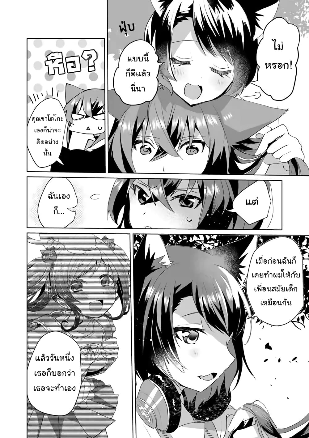 Nekomusume Shoukougun page 8