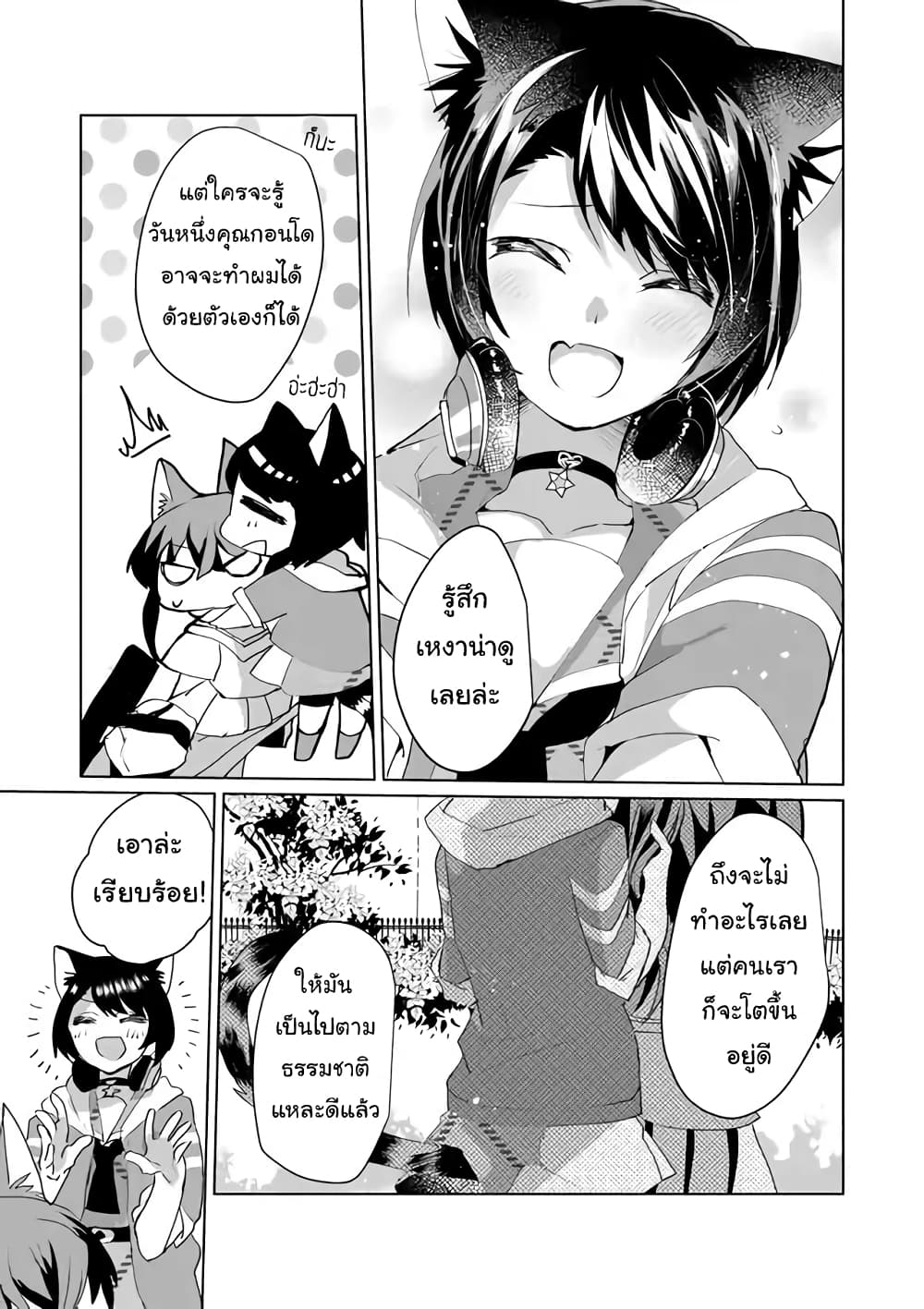 Nekomusume Shoukougun page 9