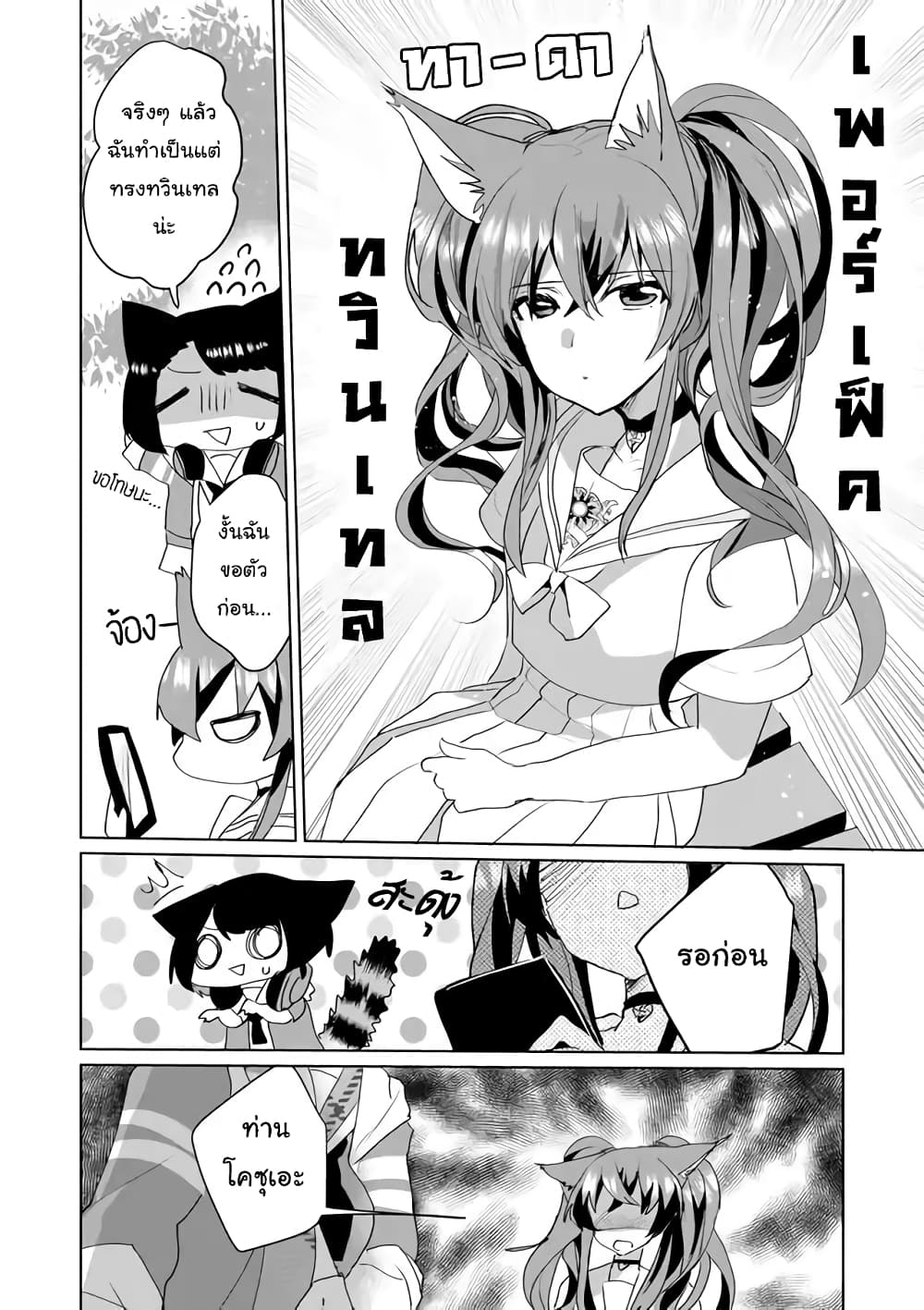 Nekomusume Shoukougun page 10