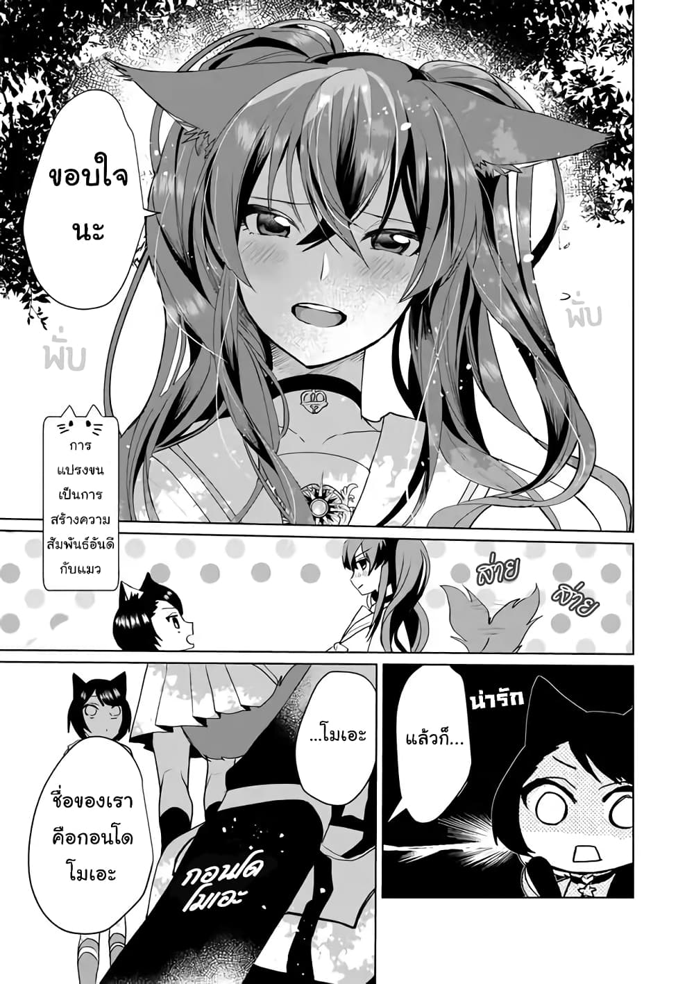 Nekomusume Shoukougun page 11