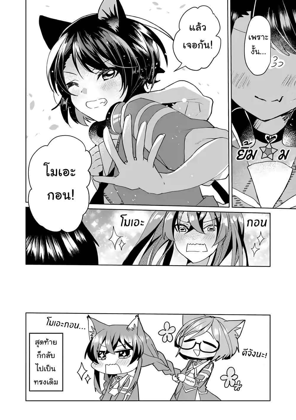 Nekomusume Shoukougun page 12