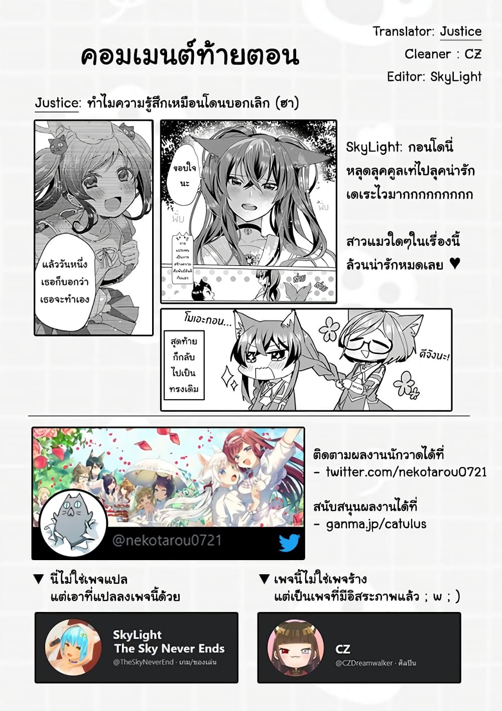 Nekomusume Shoukougun page 13