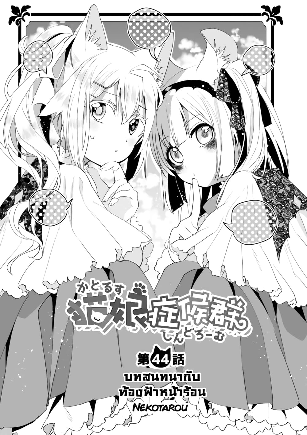 Nekomusume Shoukougun page 1