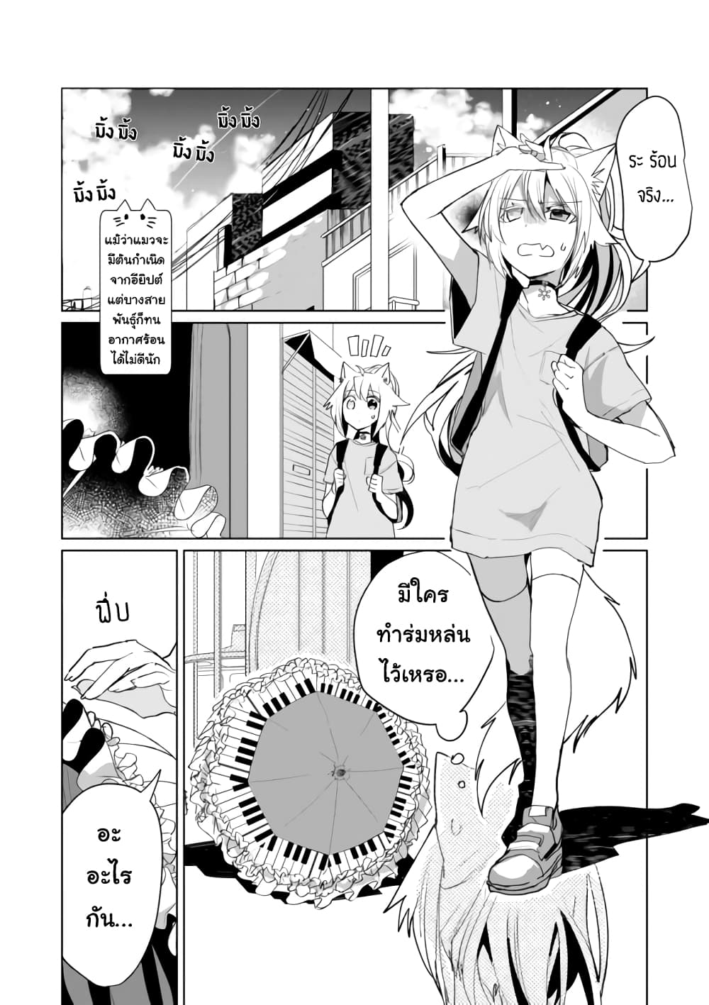 Nekomusume Shoukougun page 2