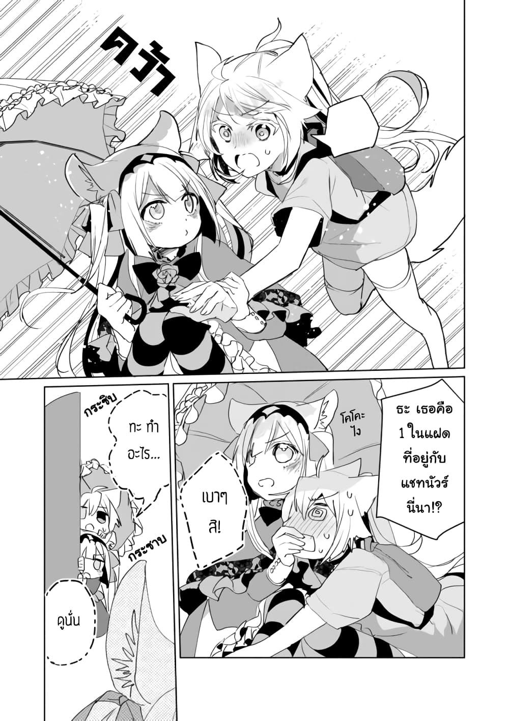 Nekomusume Shoukougun page 3