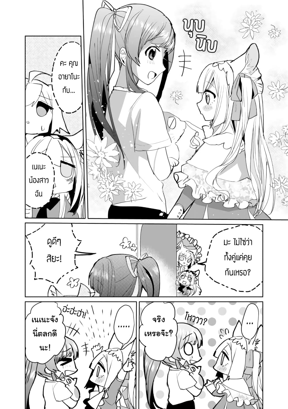 Nekomusume Shoukougun page 4