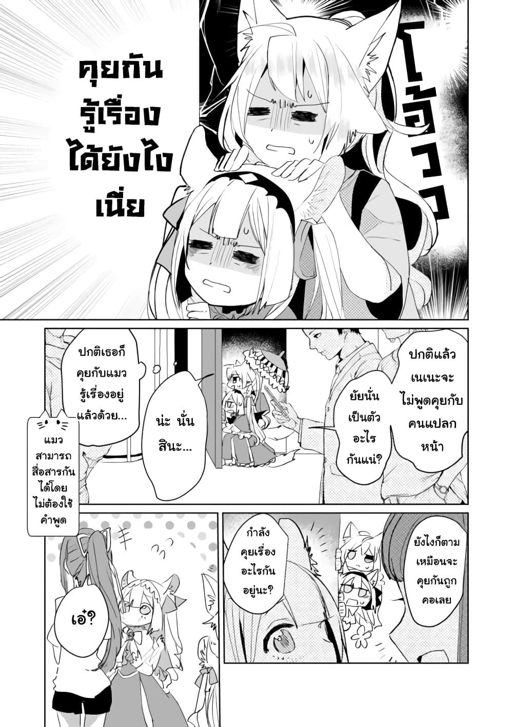 Nekomusume Shoukougun page 5