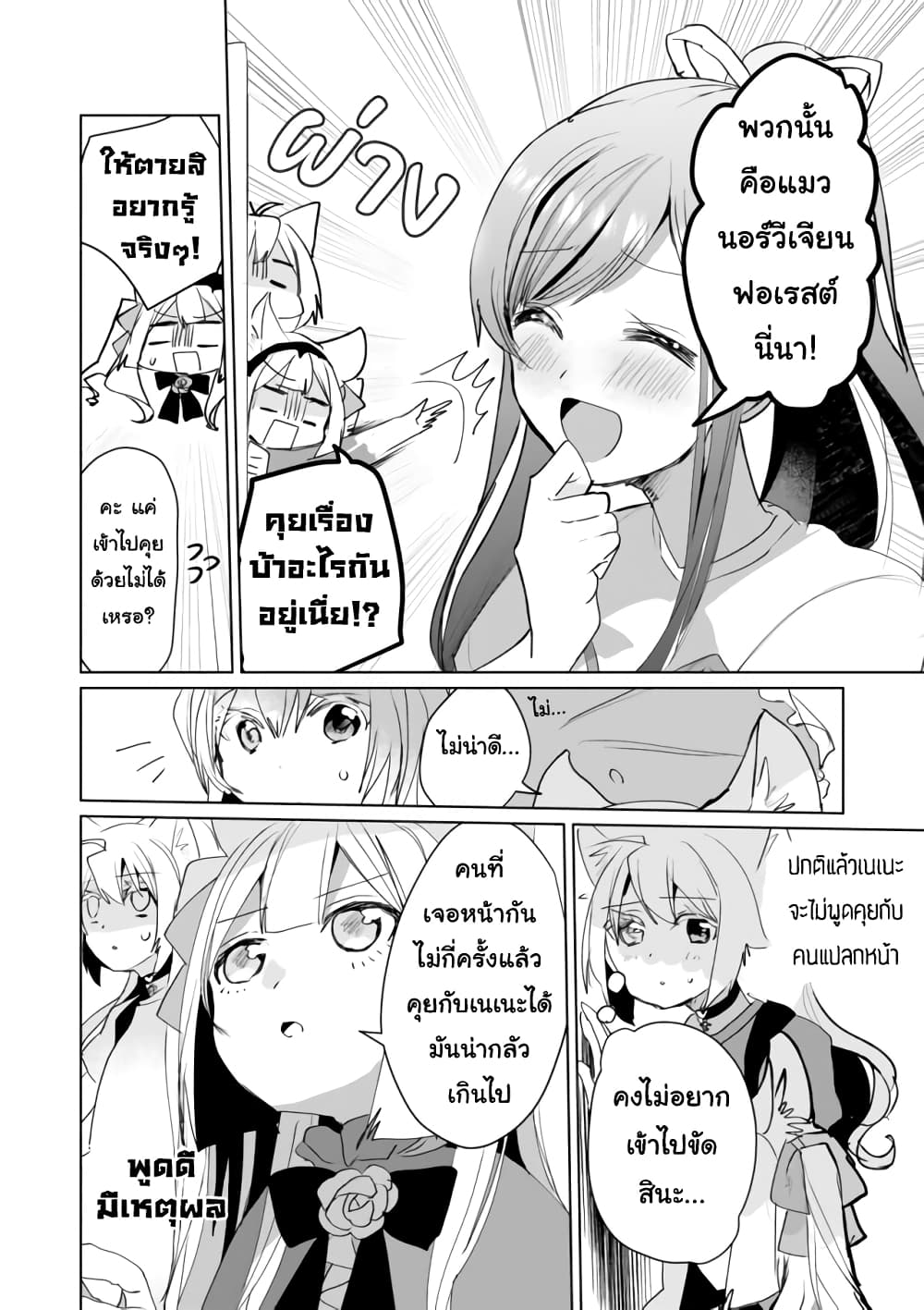 Nekomusume Shoukougun page 6