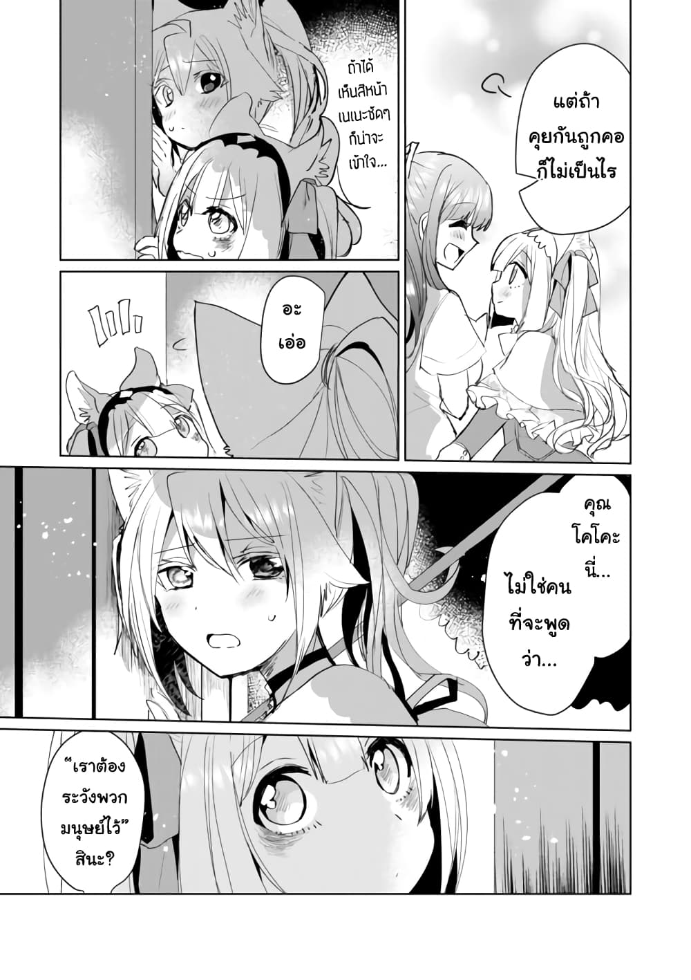 Nekomusume Shoukougun page 7