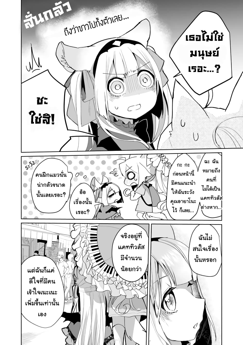 Nekomusume Shoukougun page 8