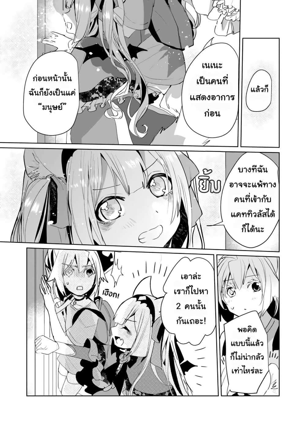 Nekomusume Shoukougun page 9